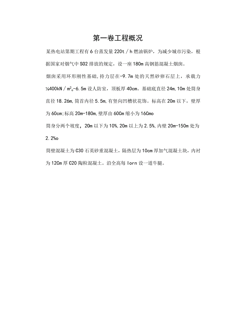 滑动模板烟囱工程施工组织设计方案.docx_第2页