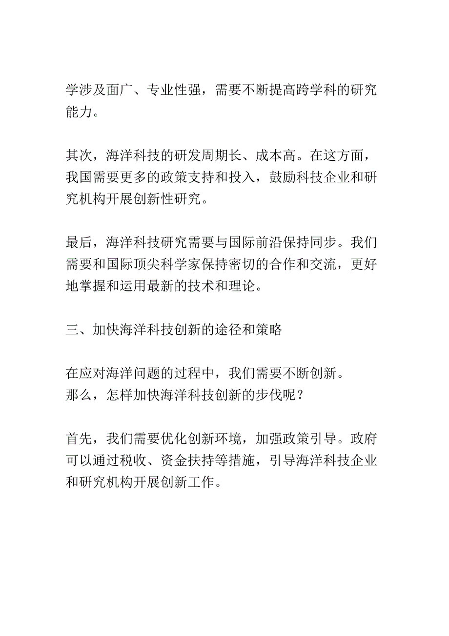 海洋科技研讨会演讲稿精选.docx_第3页