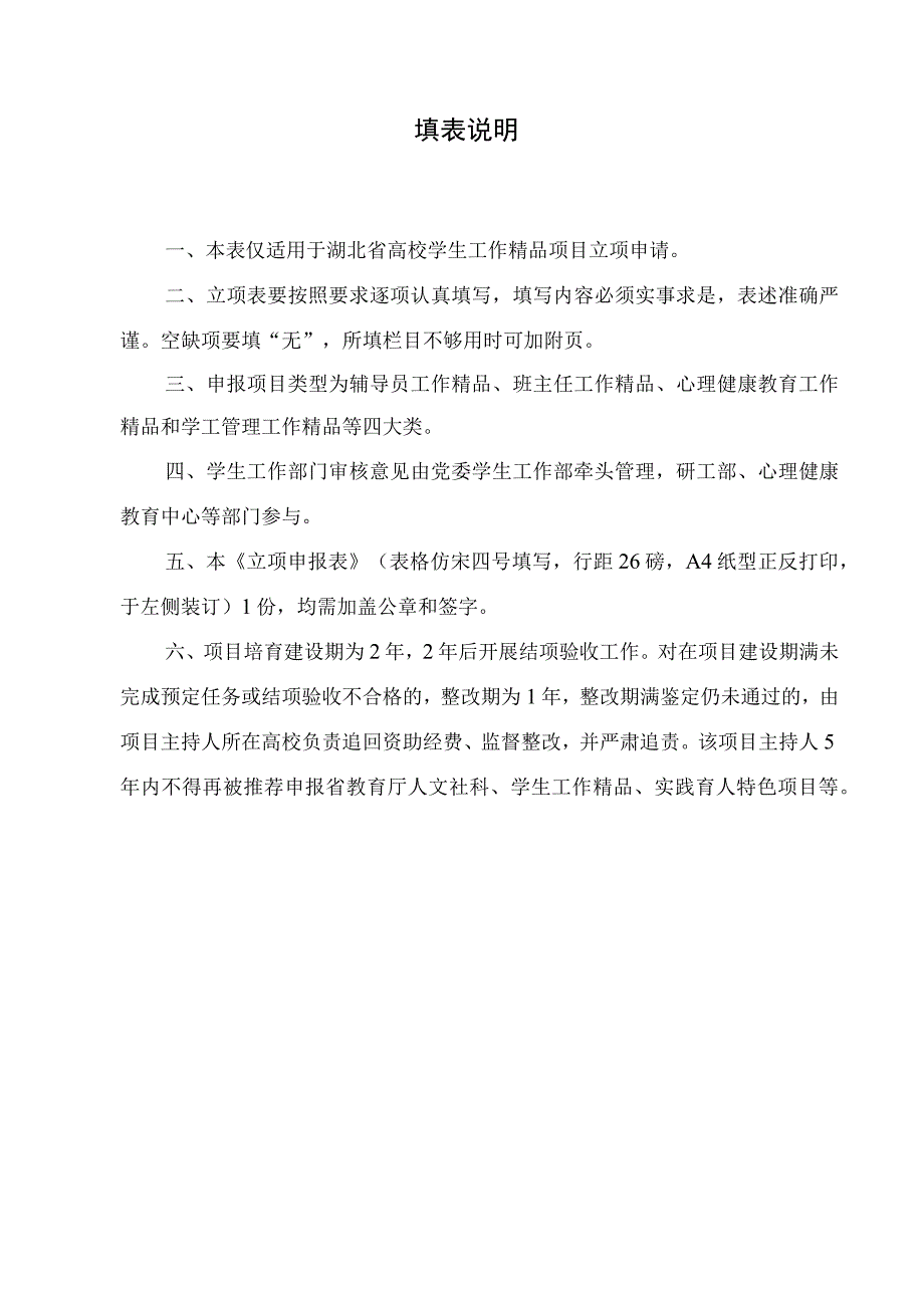 湖北省高校学生工作精品项目申报表.docx_第2页