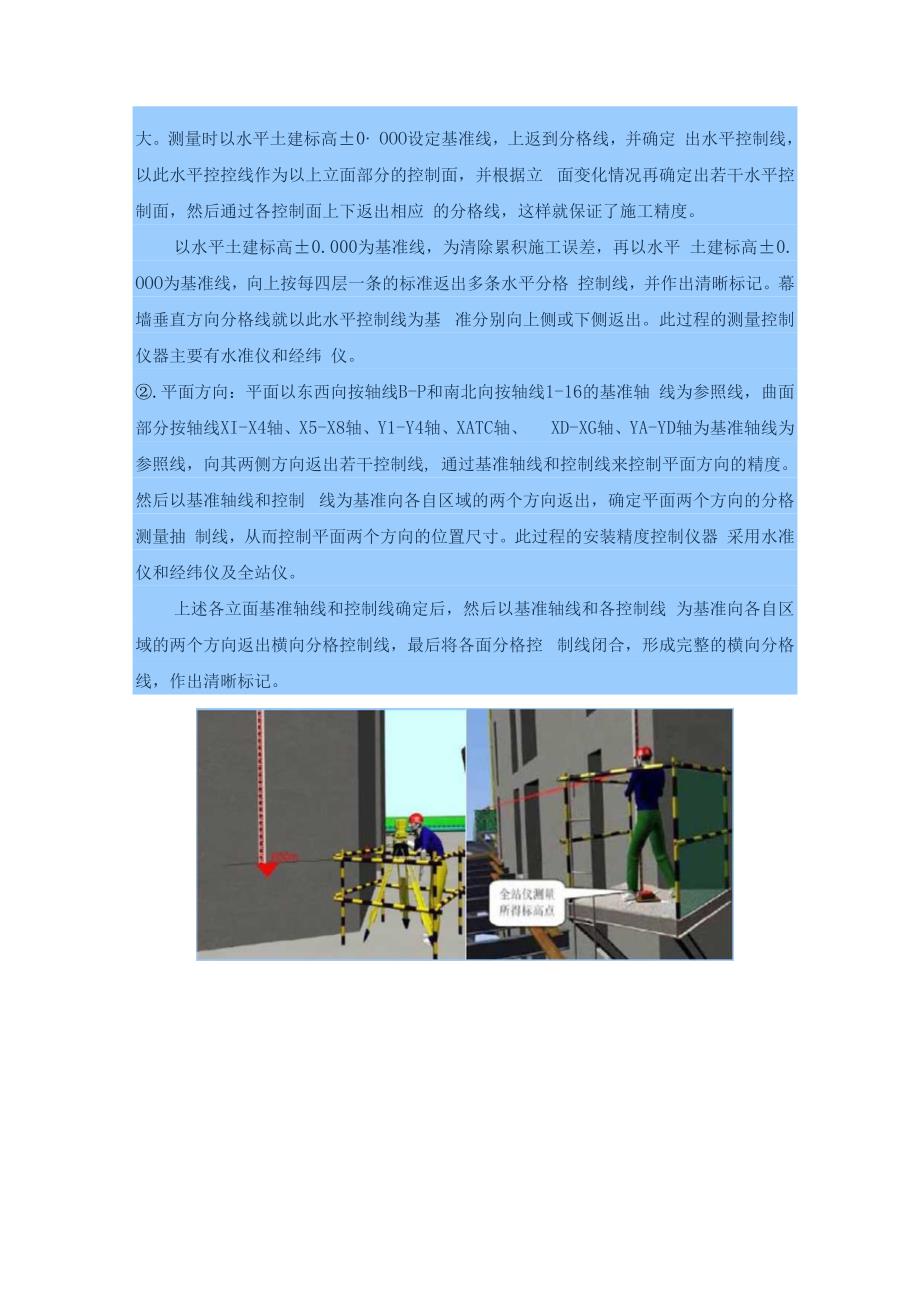 测量放线施工方案.docx_第3页