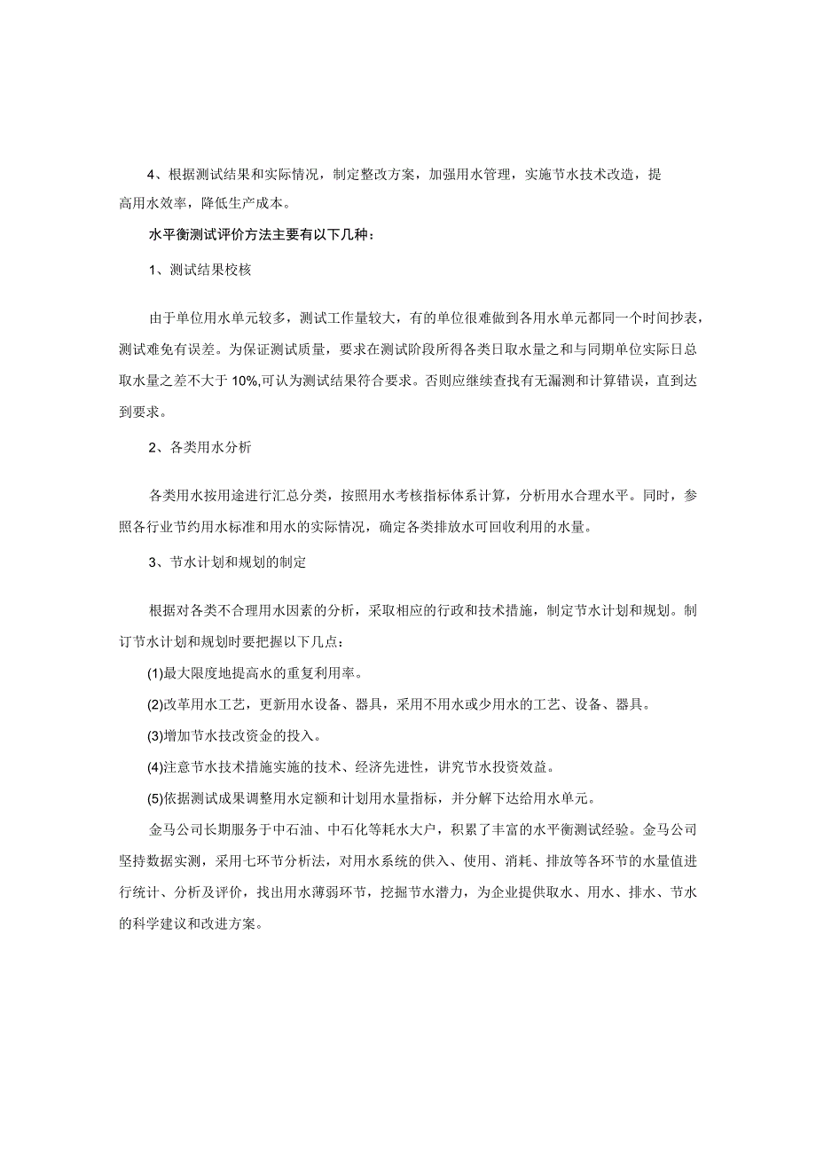 浅谈石化企业水平衡测试和节水技术措施.docx_第2页