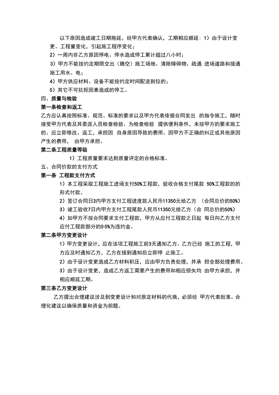 消防一次二次改造施工合同范本医疗行业.docx_第2页