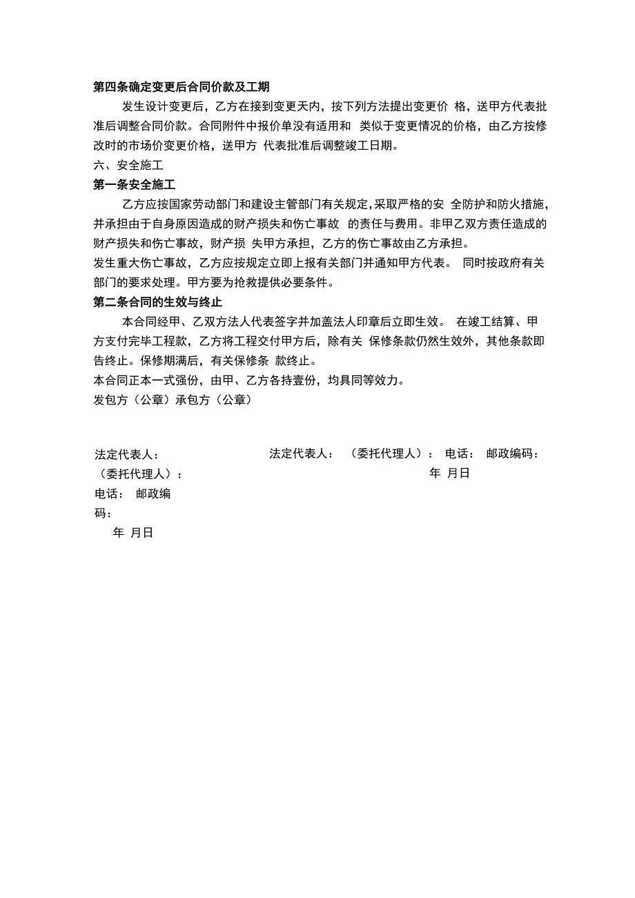 消防一次二次改造施工合同范本医疗行业.docx_第3页