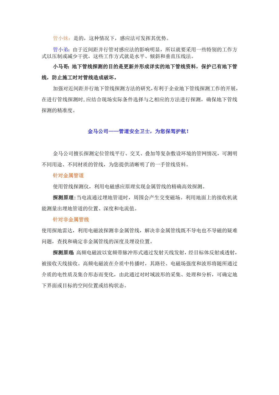 漫话管道丨近间距并行管线探测方法.docx_第2页