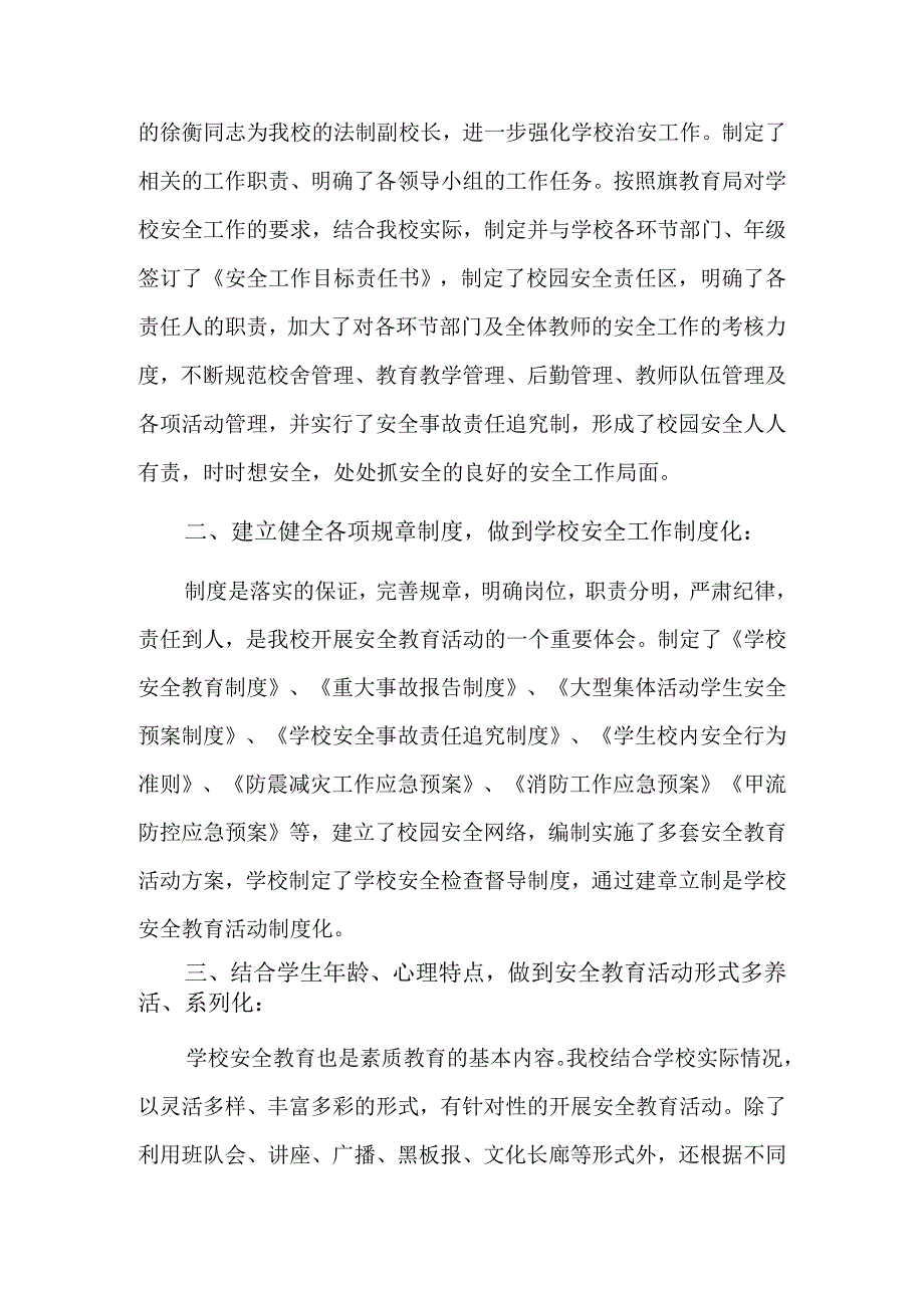 消防安全隐患排查报告12篇.docx_第2页