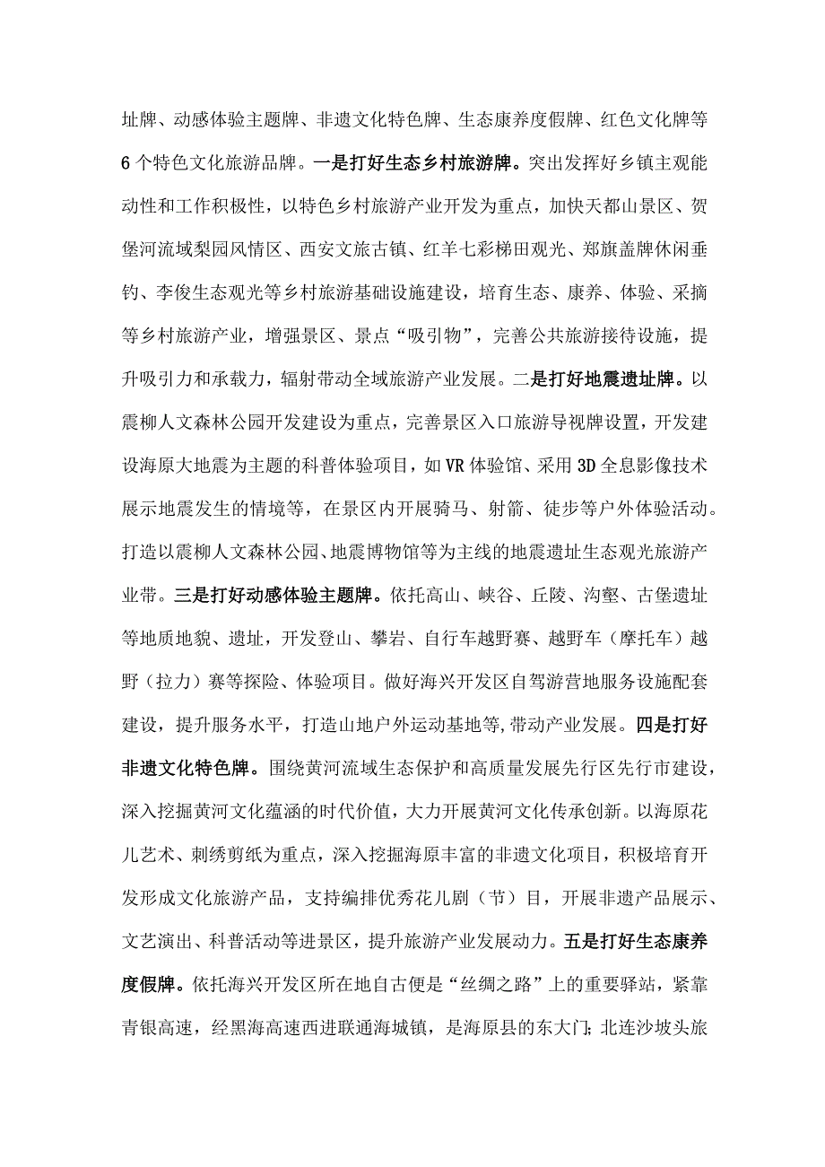 海原县文化旅游产业高质量发展实施方案.docx_第2页