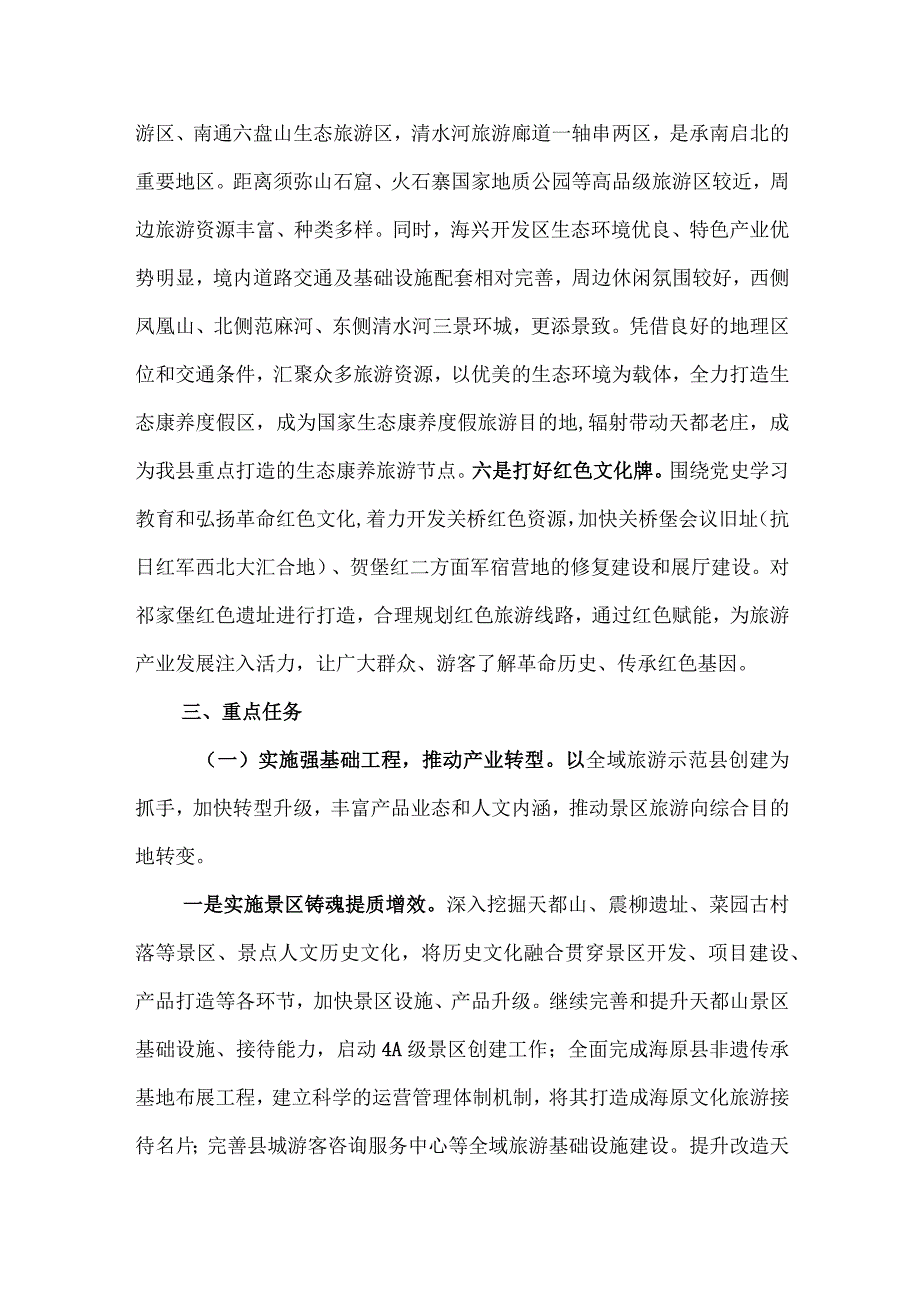 海原县文化旅游产业高质量发展实施方案.docx_第3页