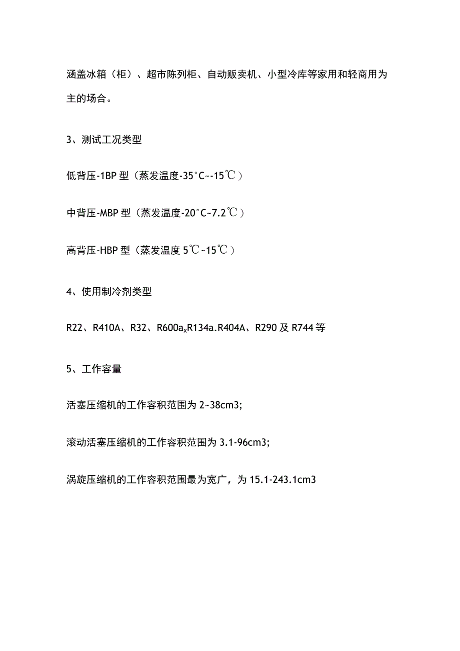 涡旋全封闭活塞式滚动活塞式小型制冷压缩机市场分析.docx_第2页