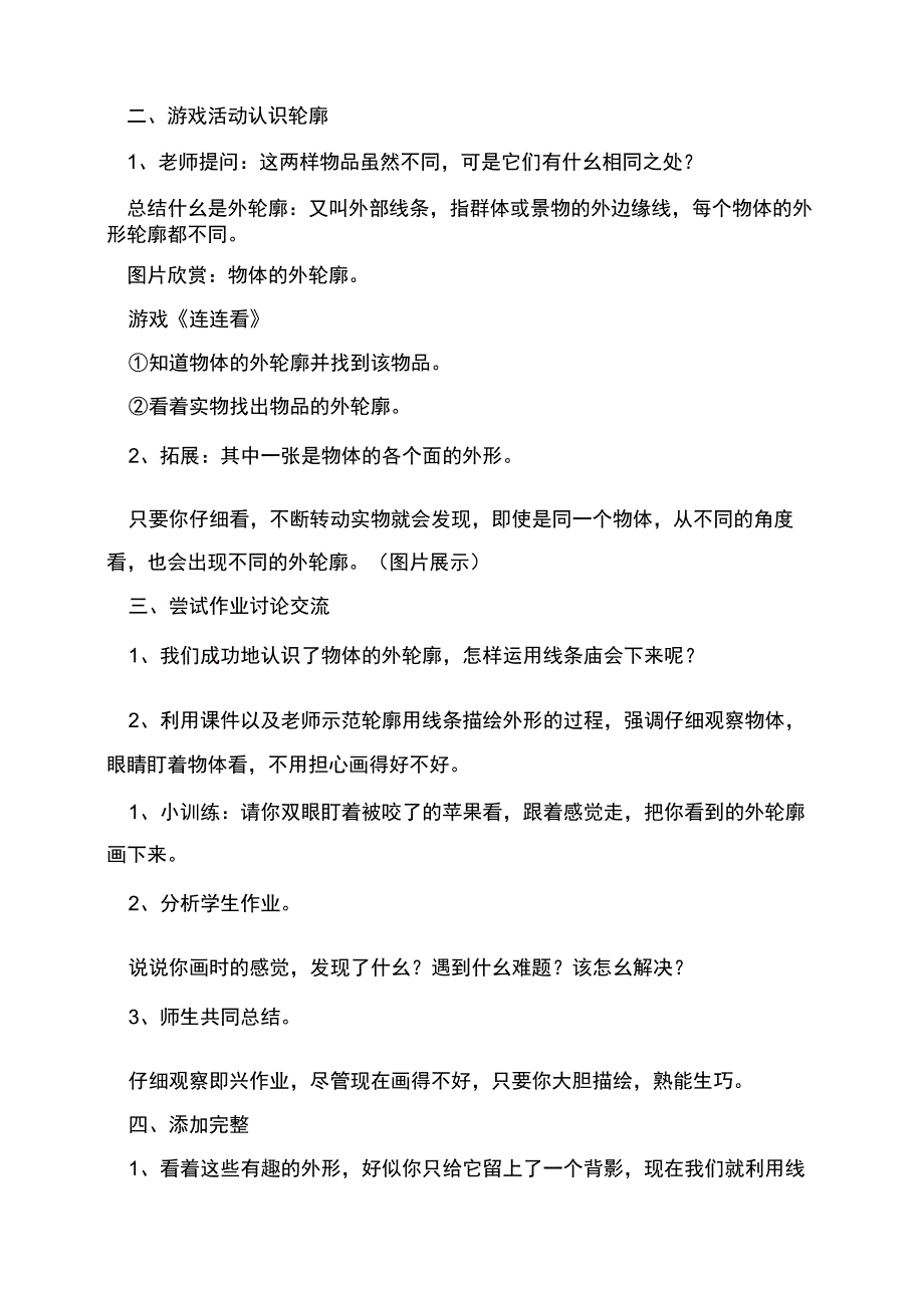 湘版美术三年级上册线描外形教案.docx_第2页