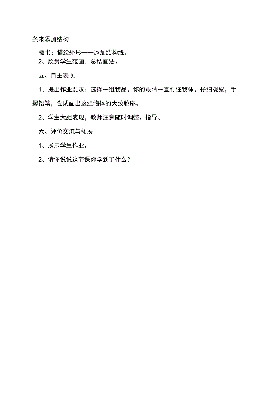 湘版美术三年级上册线描外形教案.docx_第3页