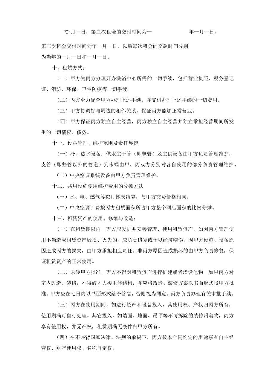 浴池房屋租赁合同范文.docx_第2页