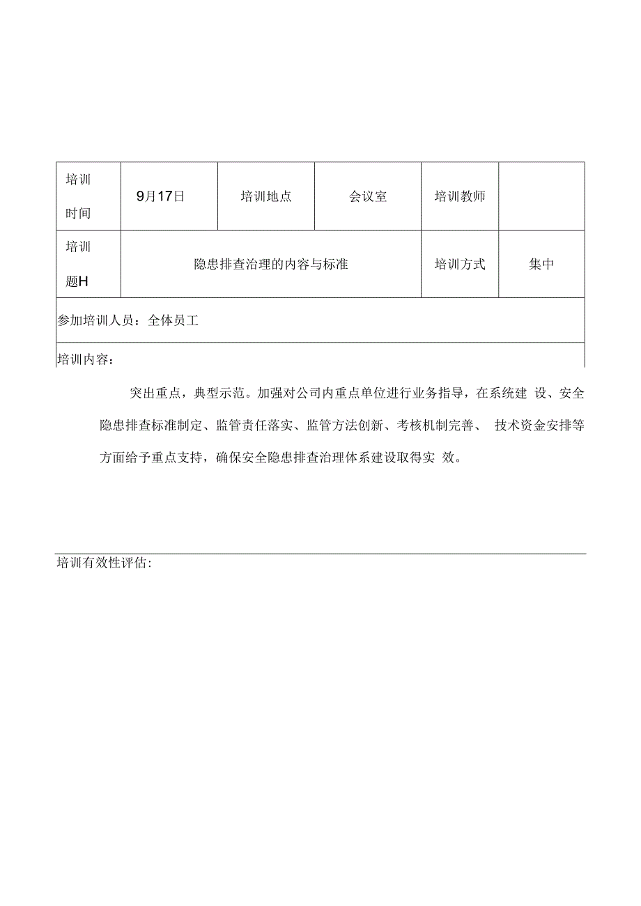 汽车配件有限公司培训记录表.docx_第3页