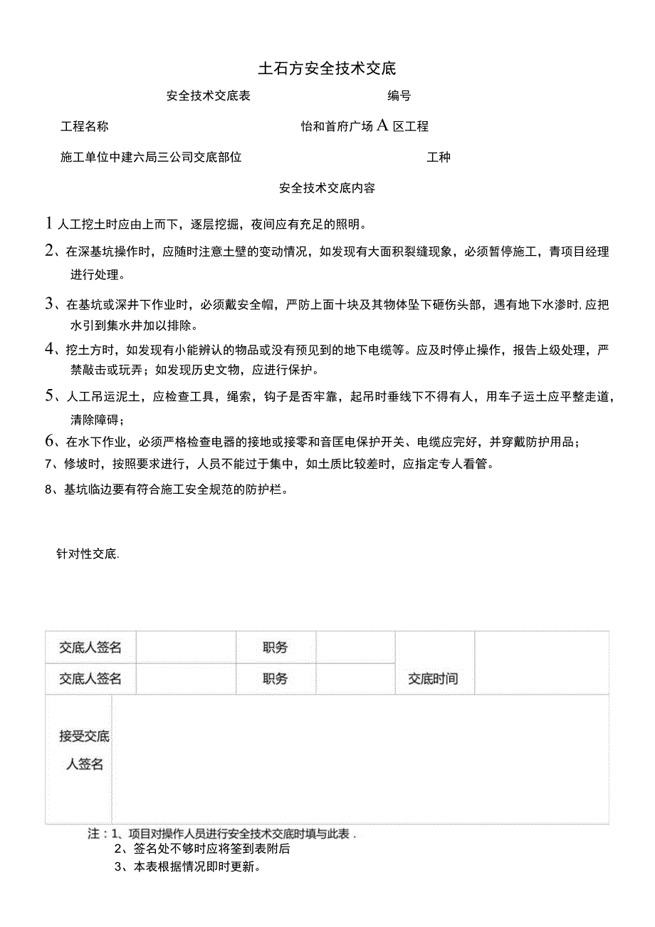 河南高层商业综合体安全技术交底 2.docx_第1页