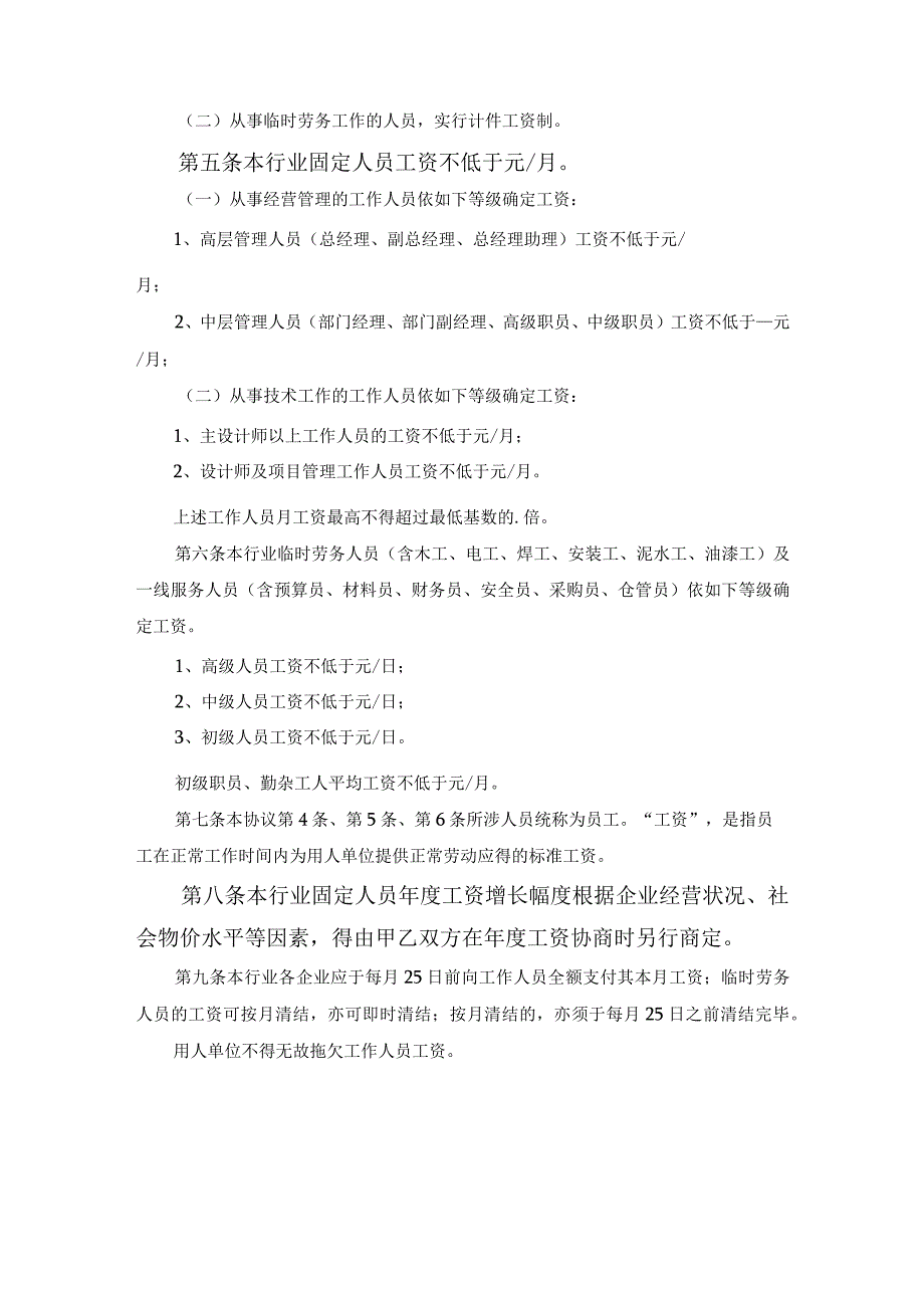 深圳市装饰行业工资协商协议书官方范本范文.docx_第2页