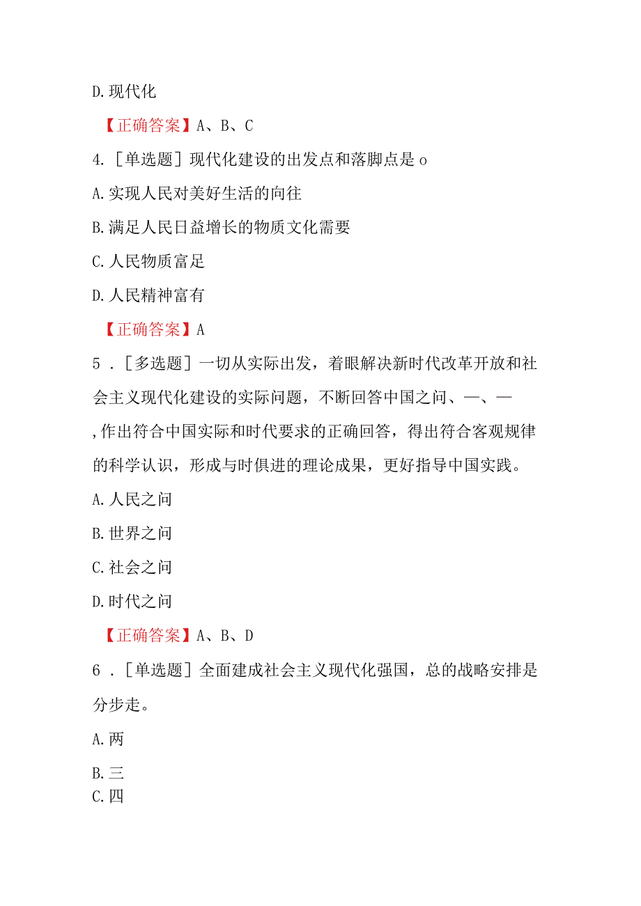 江苏先锋党员大学习达人挑战赛题库二.docx_第2页