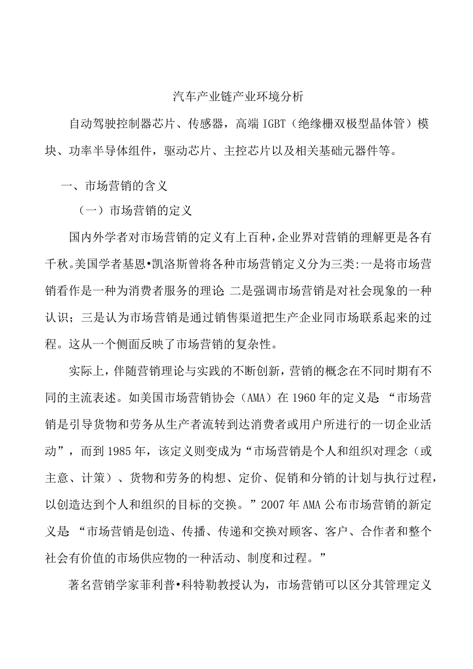 汽车产业链产业环境分析.docx_第1页