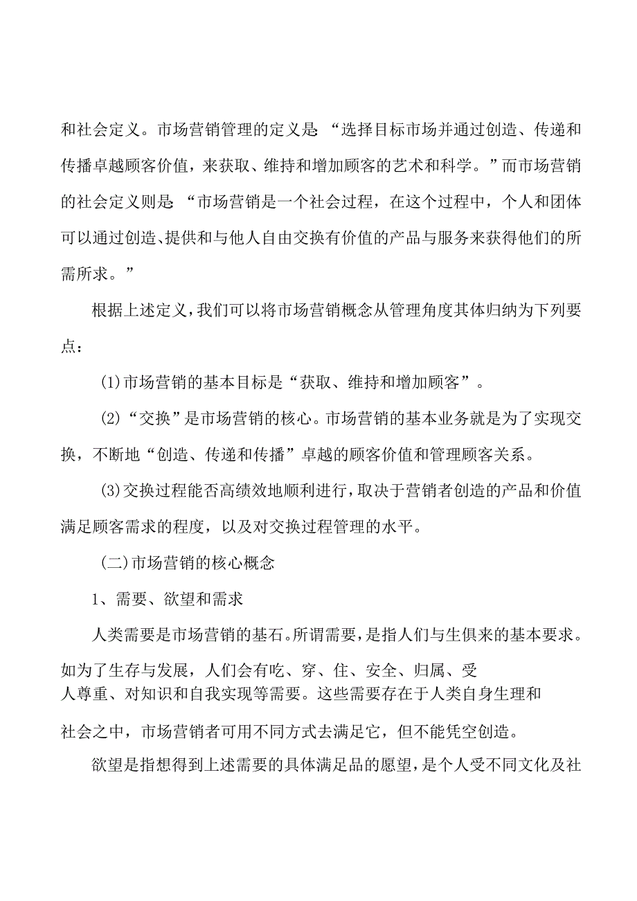 汽车产业链产业环境分析.docx_第2页