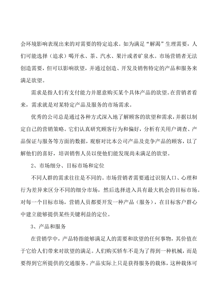 汽车产业链产业环境分析.docx_第3页