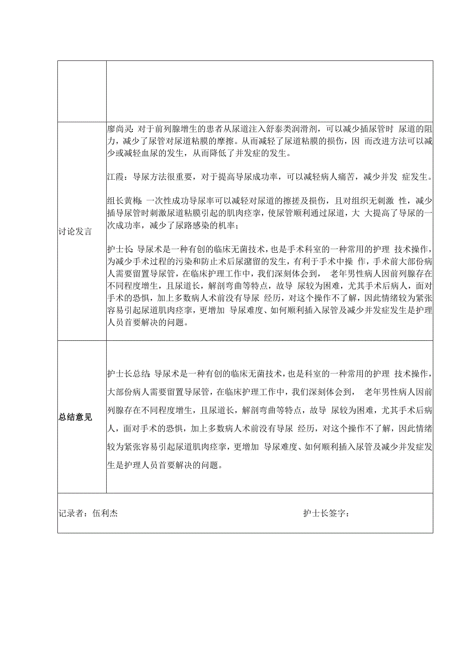 泌外科护理业务学习三基培训记录模板.docx_第2页