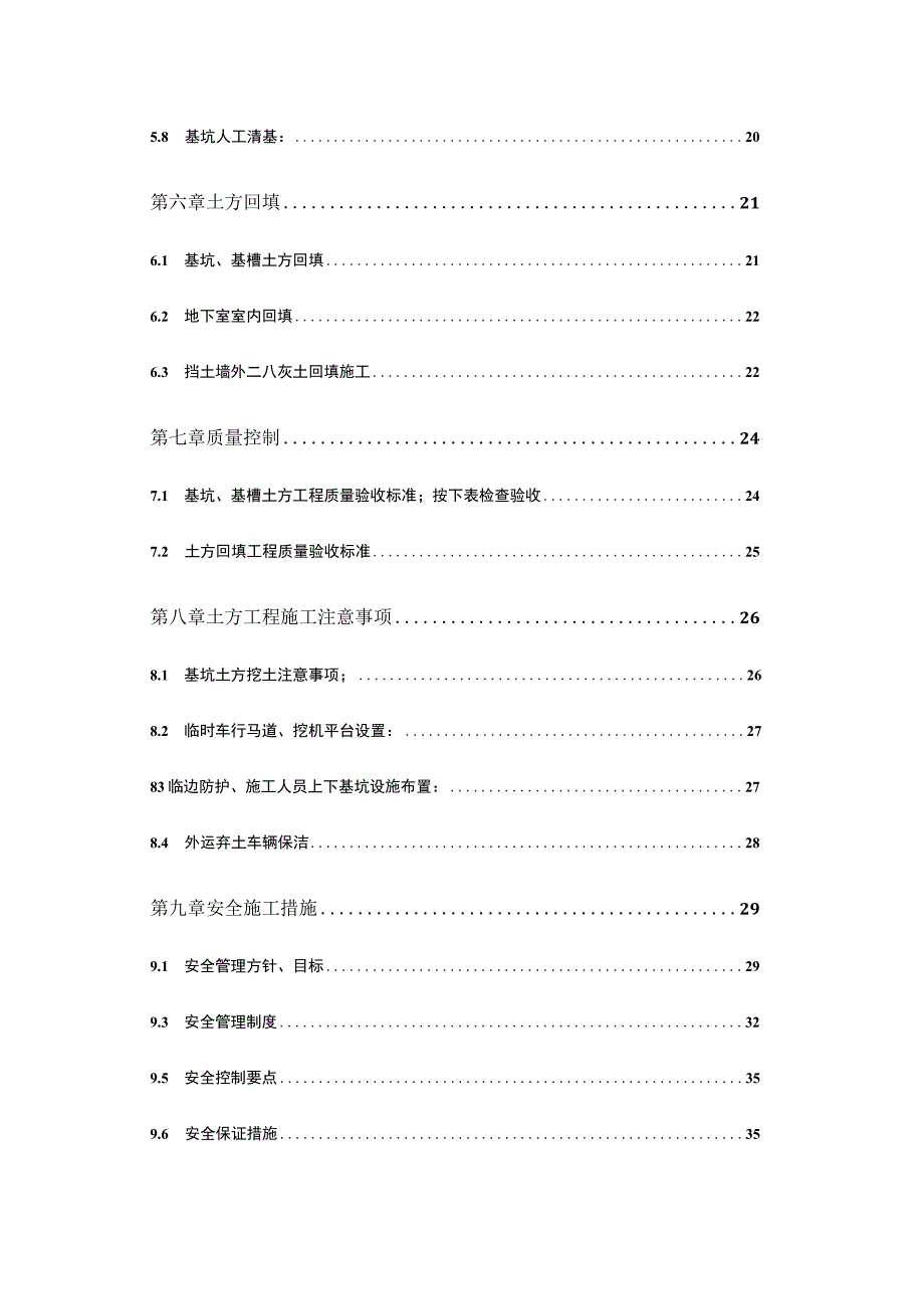 海航学院飞行模拟机楼一期土方方案.docx_第3页