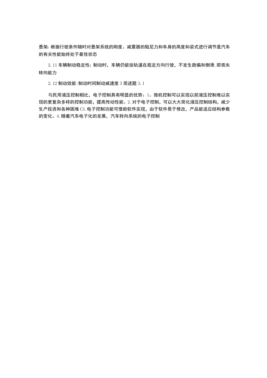 汽车底盘电控技术最新.docx_第2页
