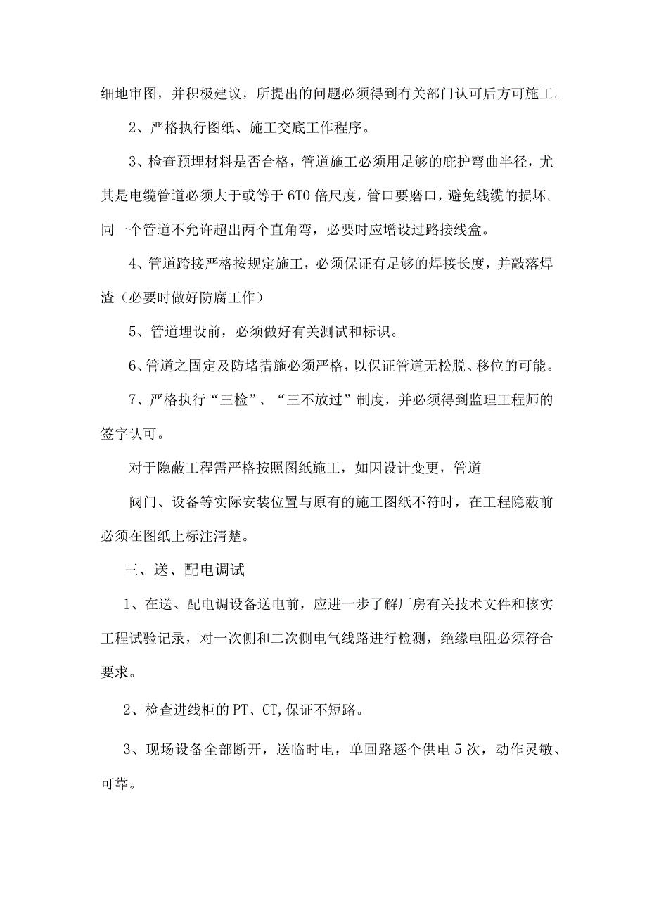 污水处理厂关键过程控制及设备安装.docx_第2页