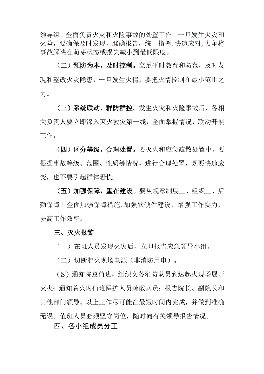 消防安全生产工作应急预案.docx_第2页