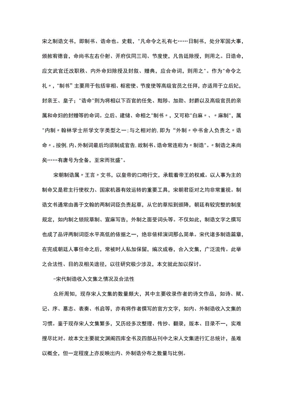 浅谈宋人文集收录制诰之举.docx_第1页