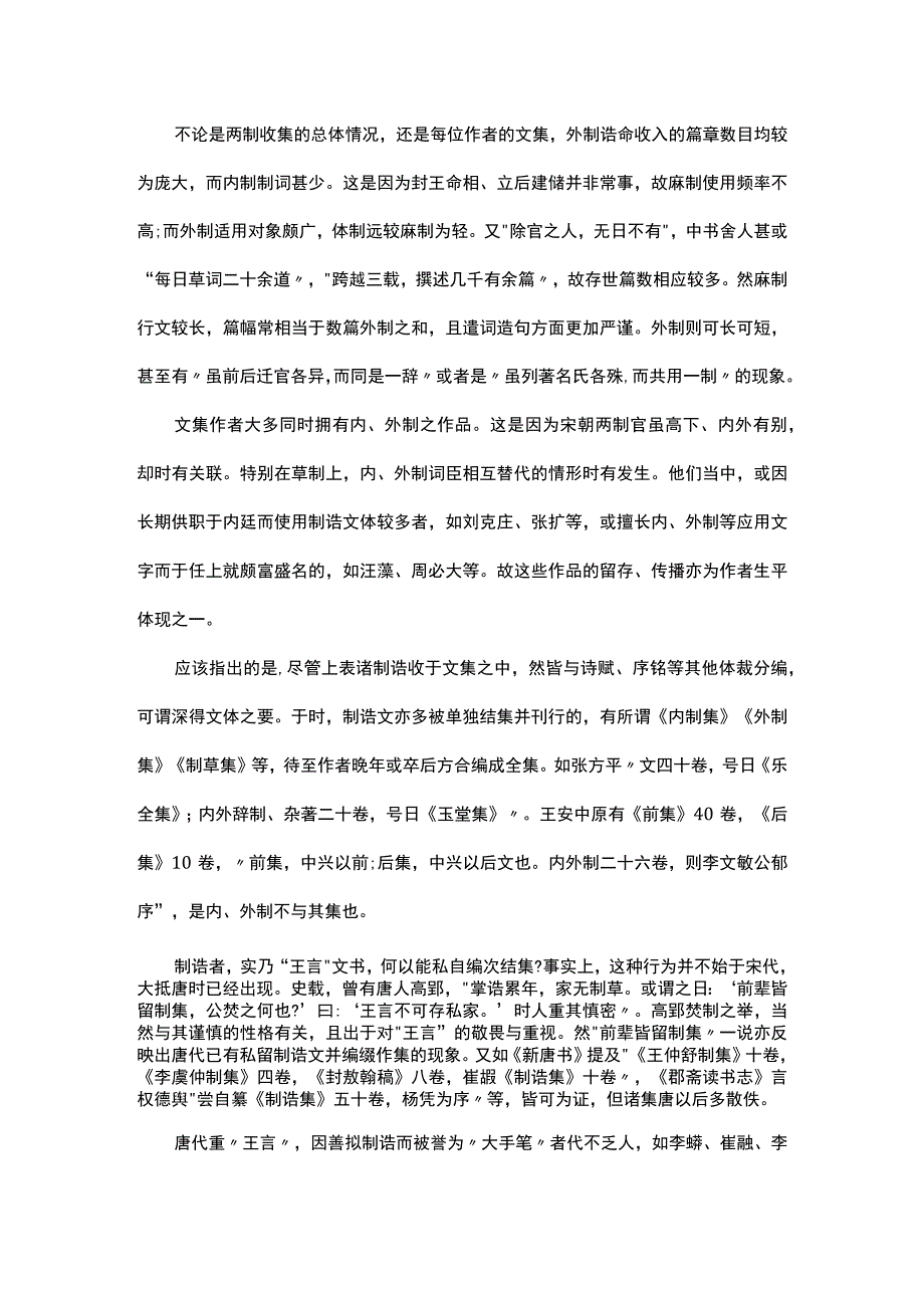 浅谈宋人文集收录制诰之举.docx_第2页