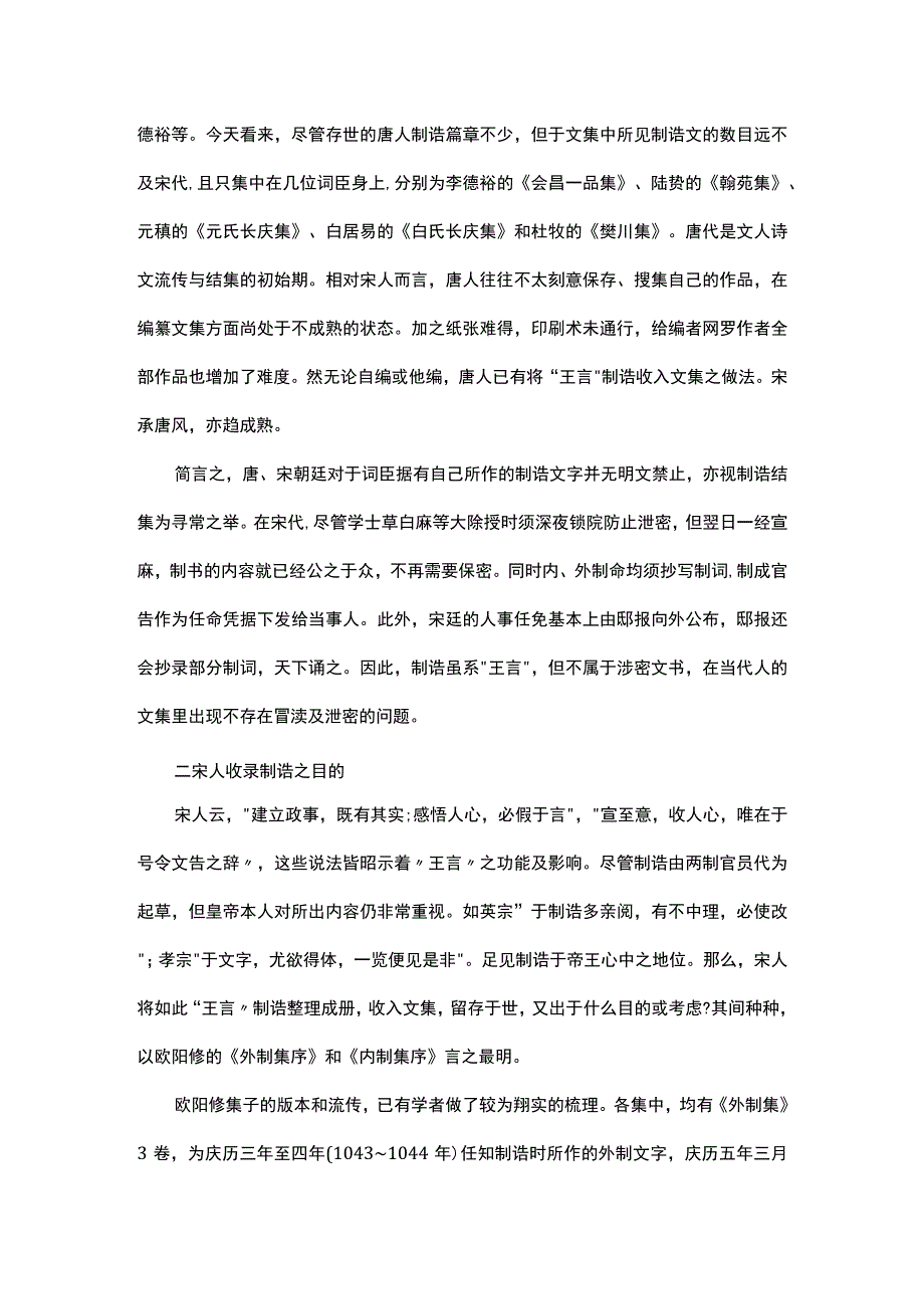 浅谈宋人文集收录制诰之举.docx_第3页