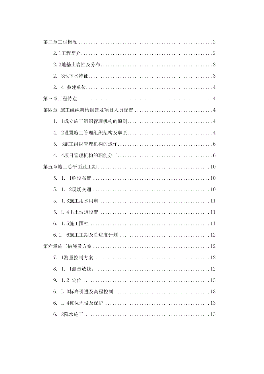 污水处理站施工组织方案.docx_第2页