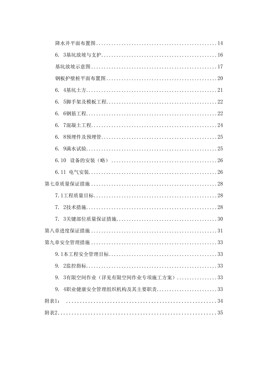 污水处理站施工组织方案.docx_第3页