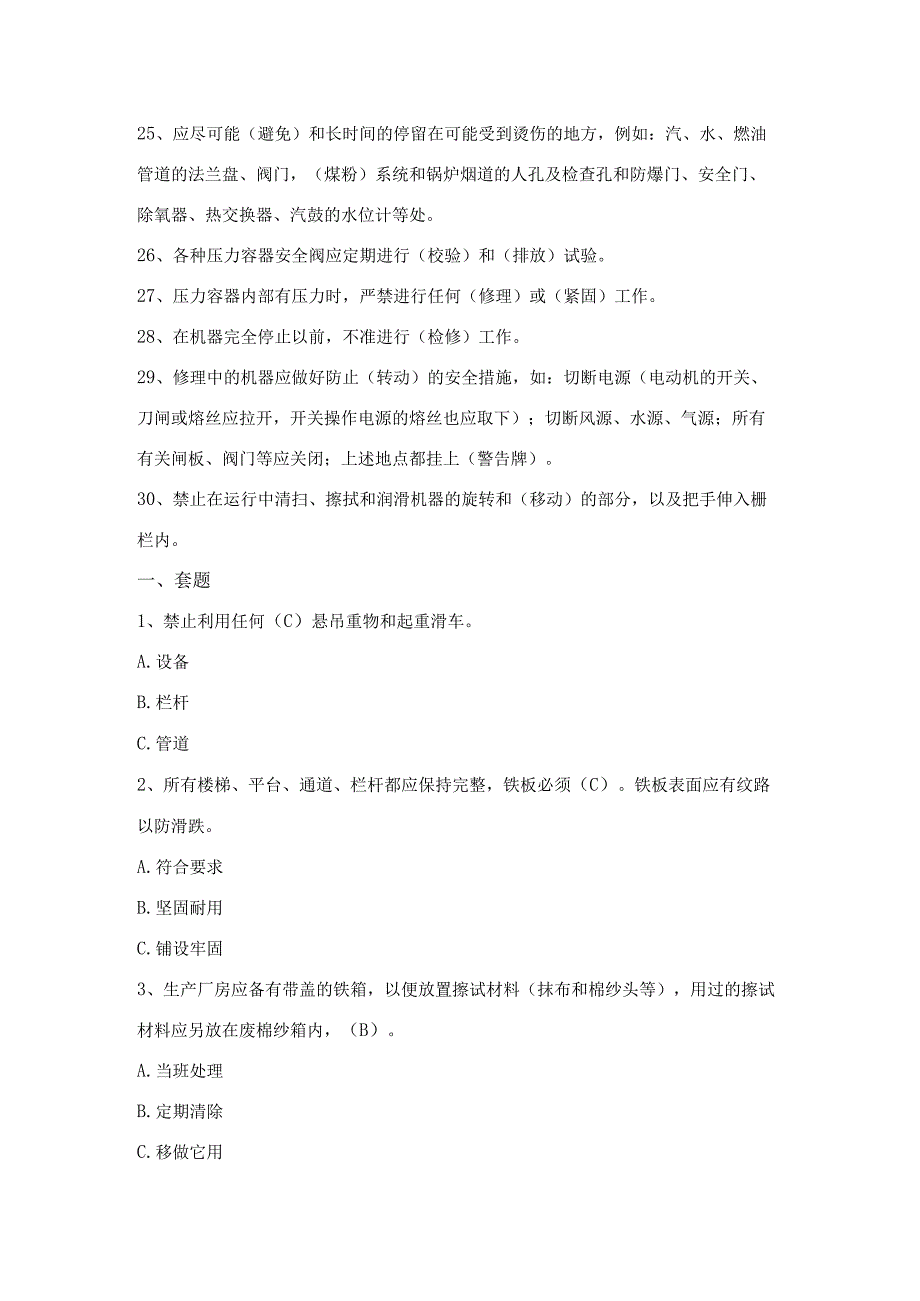 汽机安规题库带答案.docx_第3页