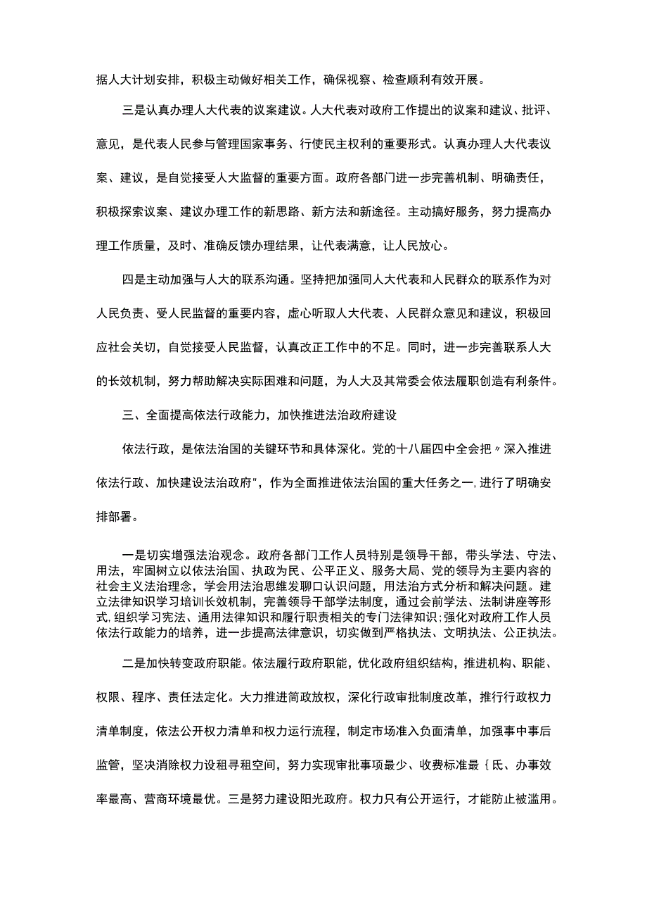 浅析自觉接受人大监督加快建设法治政府.docx_第2页