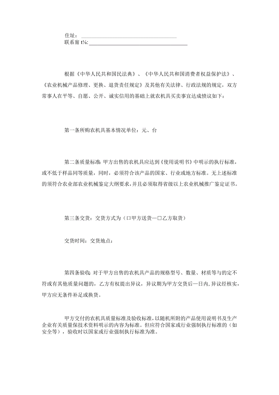 江西省农机具买卖合同（JB——001）.docx_第2页