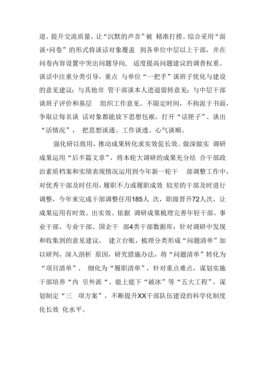 深入践行三法三化落实两个一半开展集中一线蹲点大调研工作总结.docx_第2页