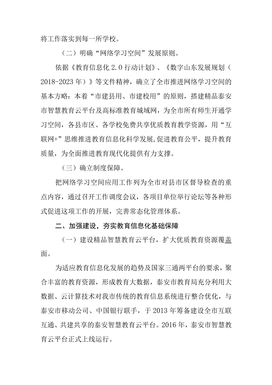 泰安XX市教育局网络空间建设与应用数据发展报告.docx_第2页