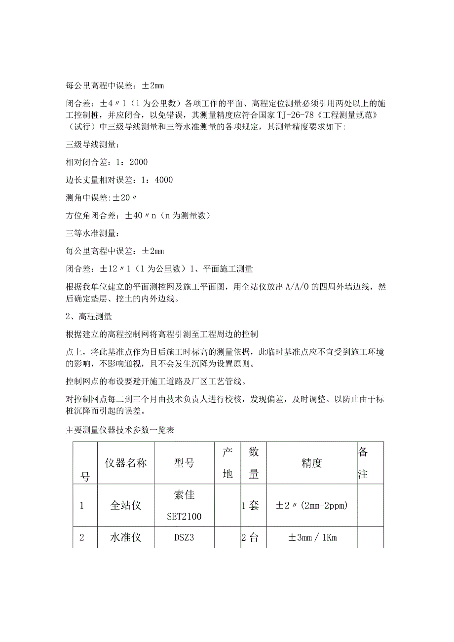 污水处理工程施工方案.docx_第2页