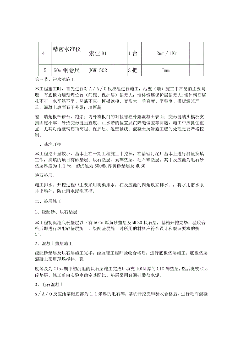 污水处理工程施工方案.docx_第3页