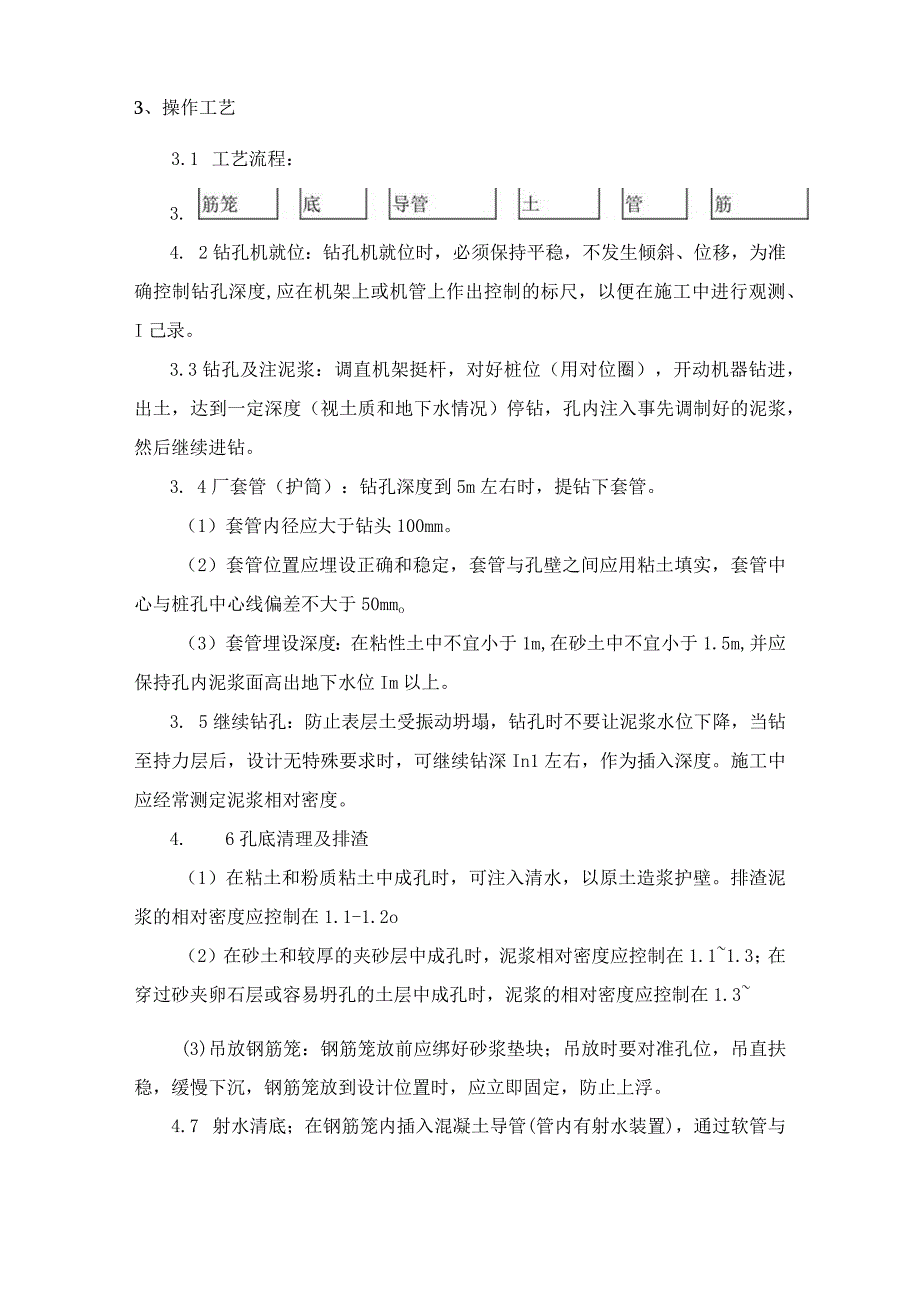 泥浆护壁回转钻孔灌注桩施工工艺.docx_第2页