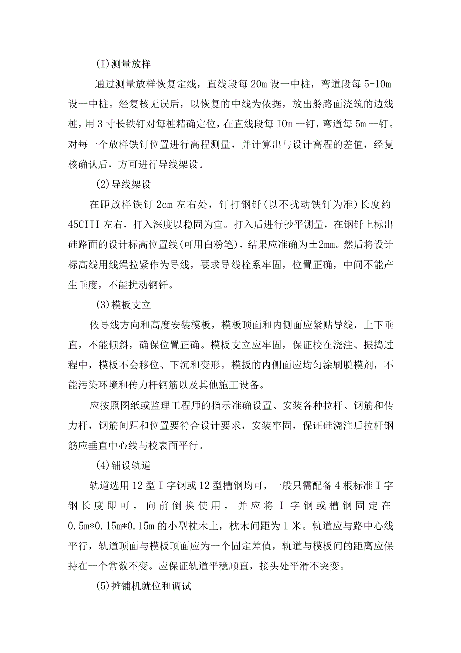 水泥混凝土路面工程施工方案.docx_第2页