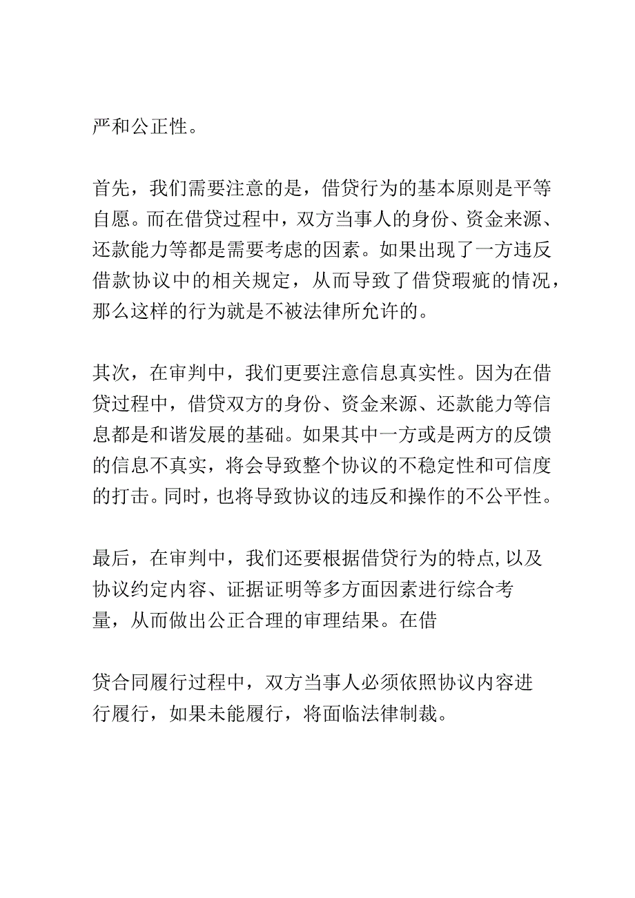 法院开庭审判演讲稿精选.docx_第2页