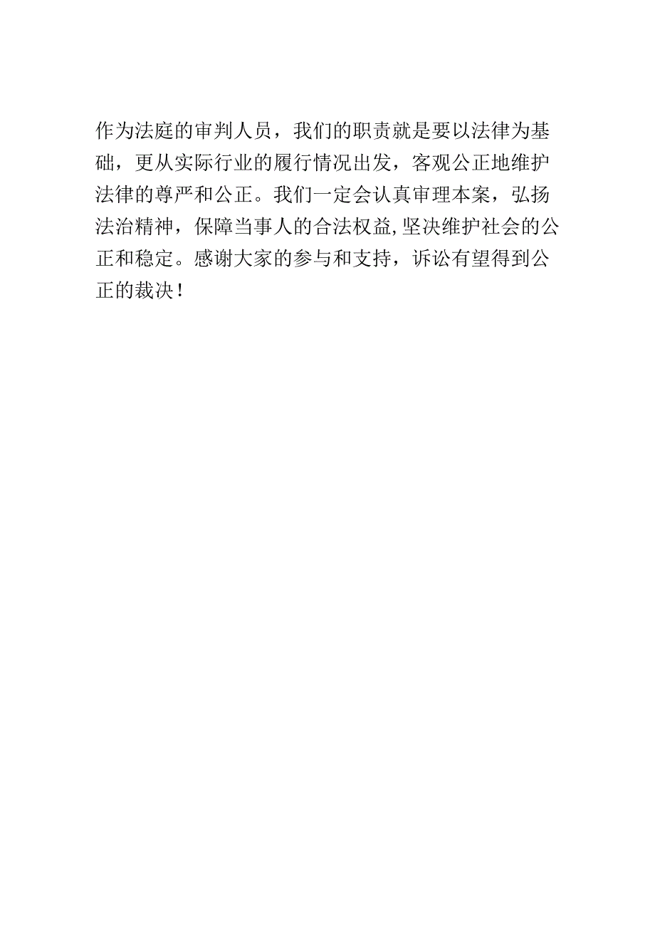 法院开庭审判演讲稿精选.docx_第3页