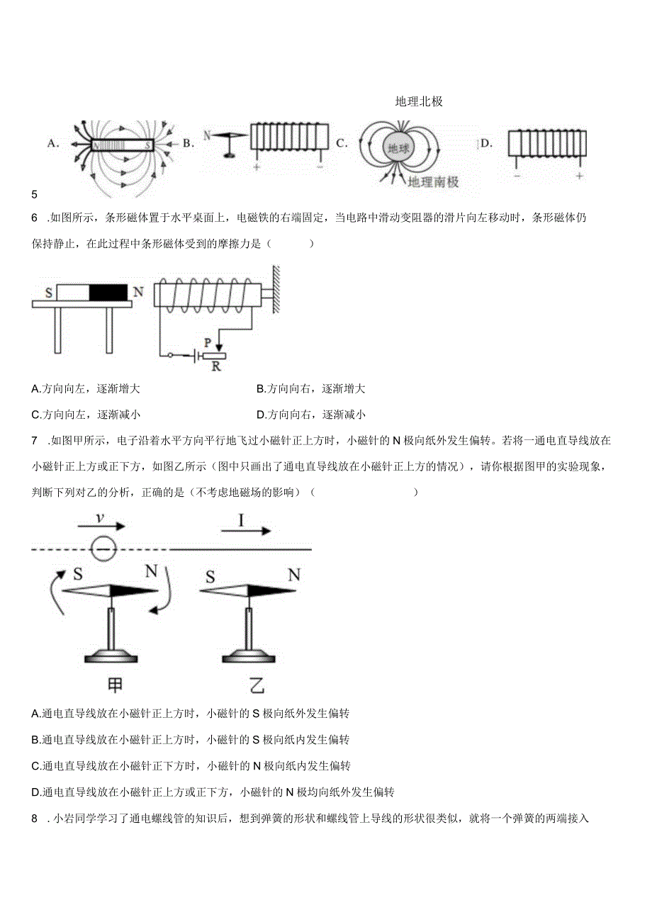 浙教版八年级上册电生磁练习.docx_第2页