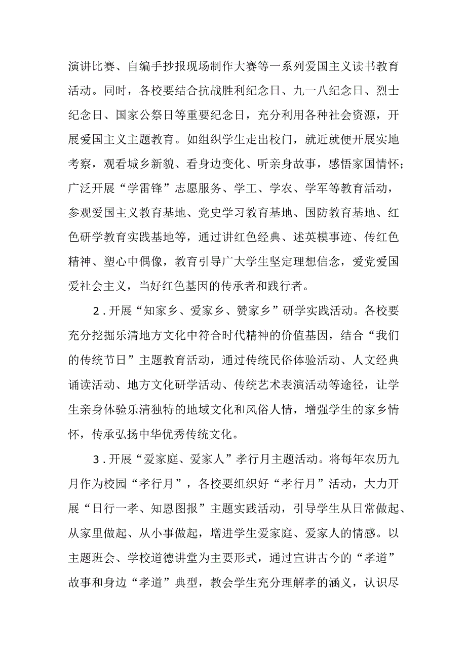 深化三爱三立 孝行校园实施方案.docx_第3页