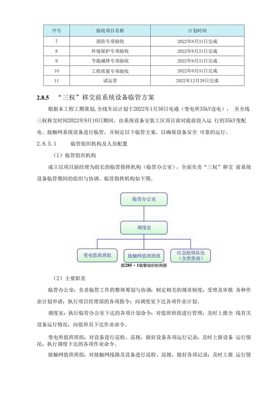 深圳市城市轨道交通 14 号线工程施工总承包投标文件第二章(1).docx_第2页