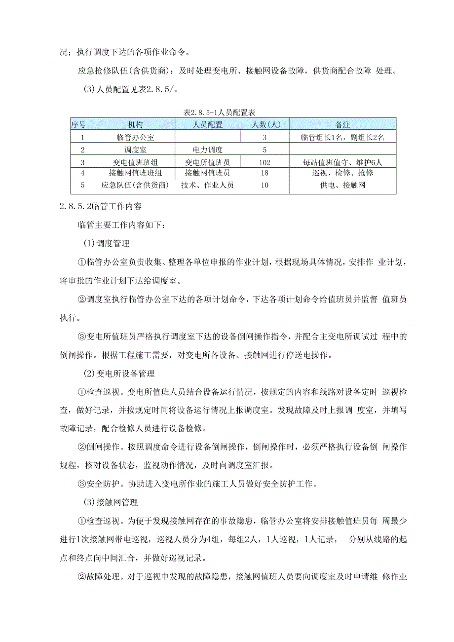 深圳市城市轨道交通 14 号线工程施工总承包投标文件第二章(1).docx_第3页