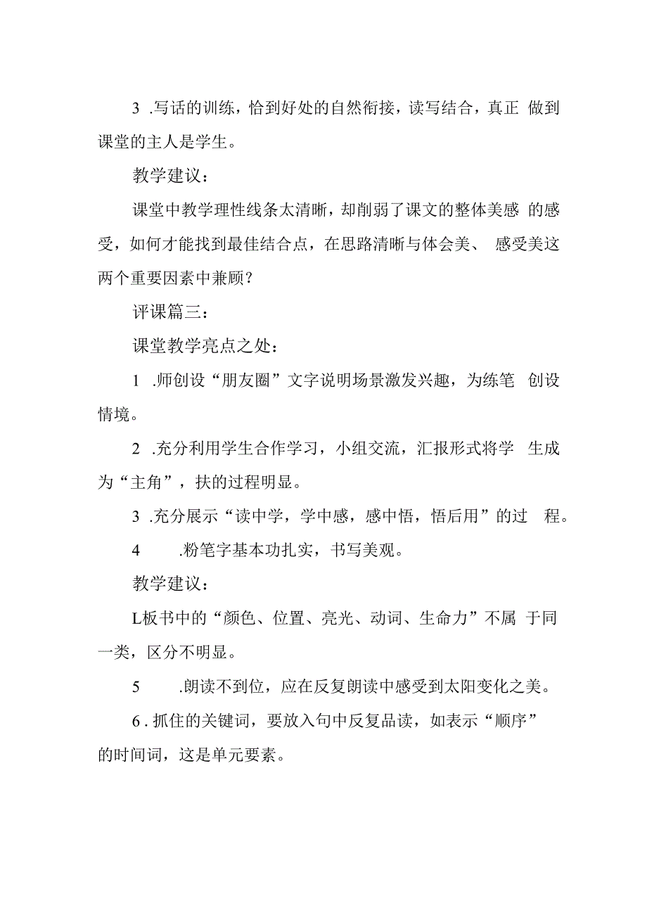 海上日出评课稿三篇.docx_第2页