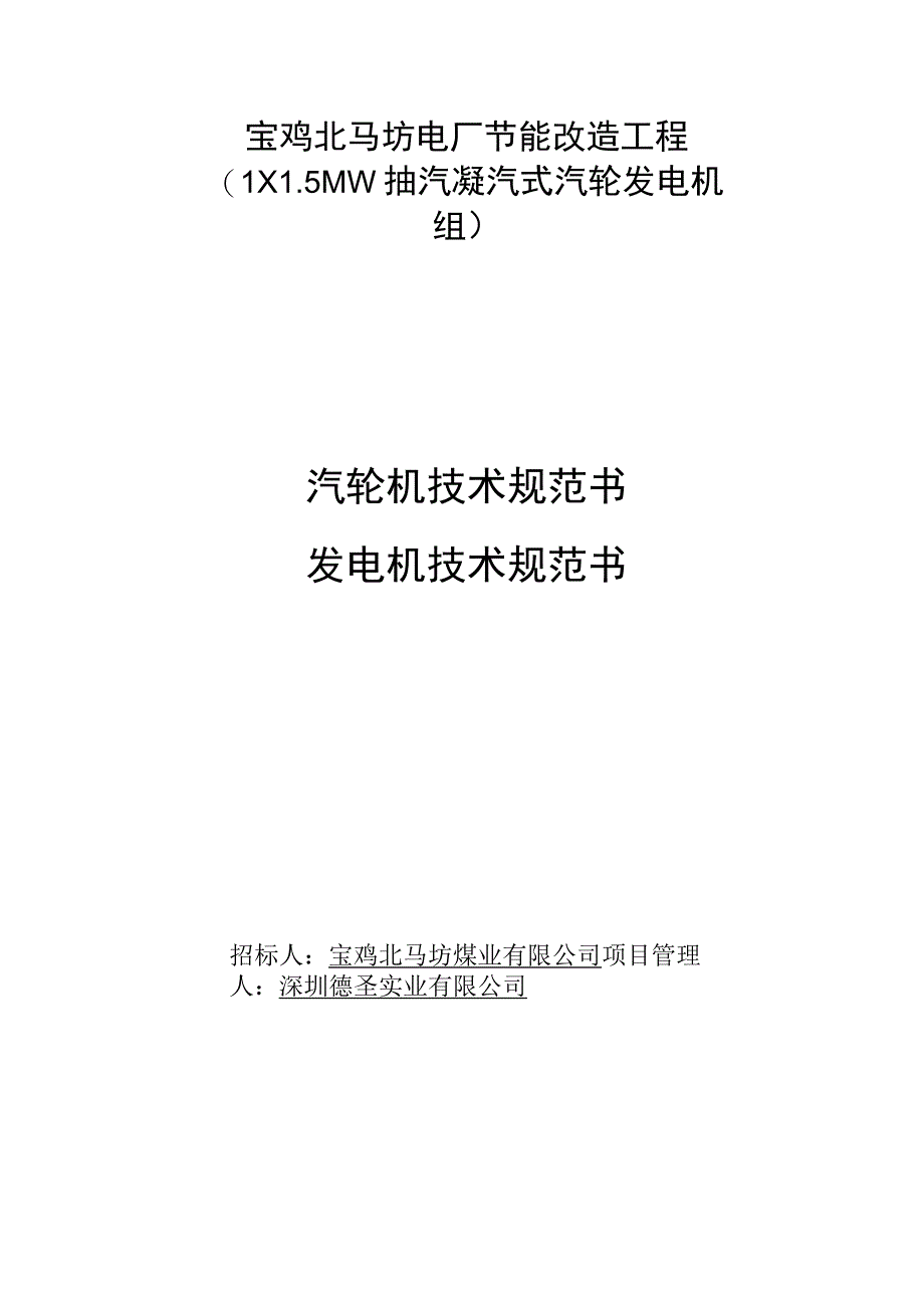 汽轮机技术规范书.docx_第1页