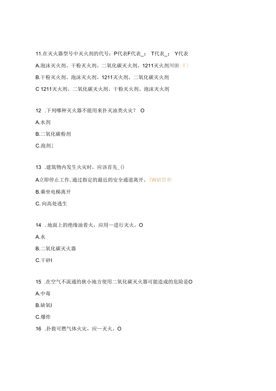 消防安全常识测试题及答案.docx_第3页